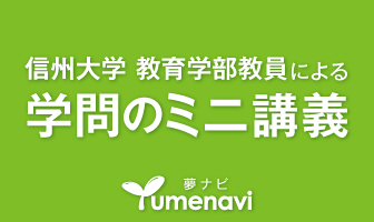 「夢ナビ」